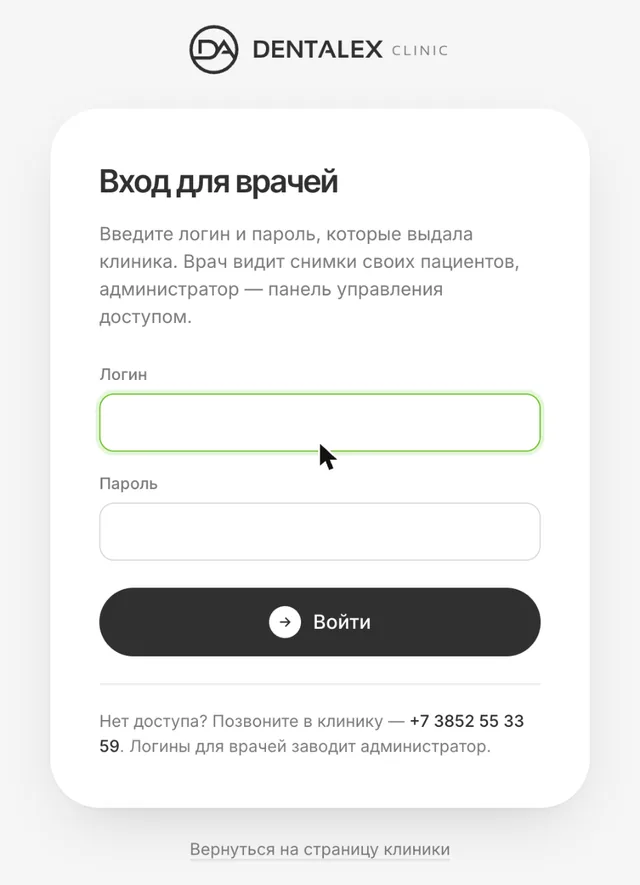 Форма входа: поля «Логин» и «Пароль», кнопка «Войти»